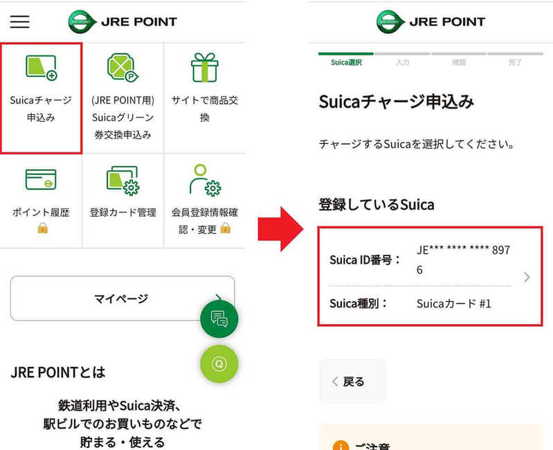 Suicaで「マイナポイント」を申し込んだ人は要注意 – チャージして使う方法を解説!
