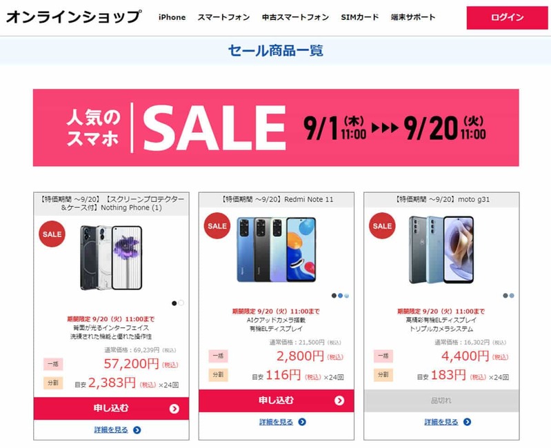 格安SIMキャンペーンまとめ【2022年9月】IIJmio・OCN モバイル ONE・イオンモバイル y.u mobile