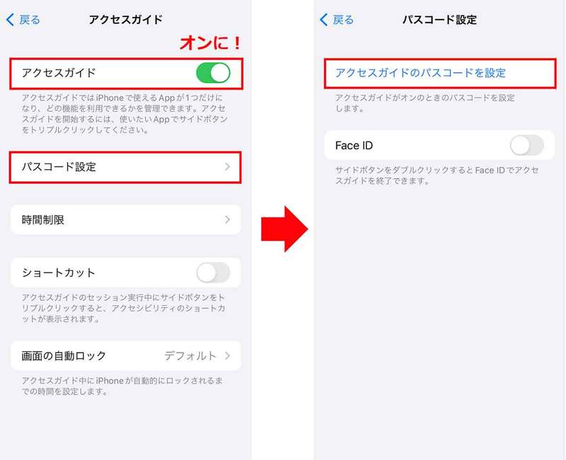 iPhoneを他人に貸すときどうすればいい？ ｢アクセスガイド｣機能の使い方