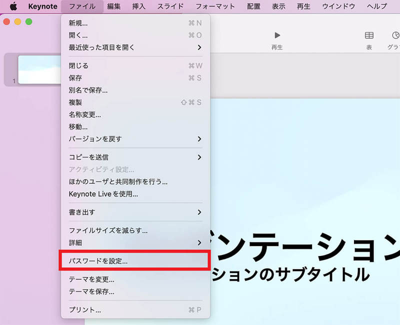 【Mac】ファイル/フォルダにパスワードを設定する方法！