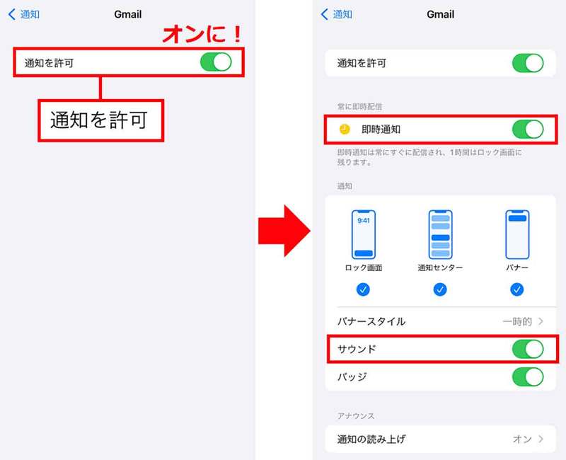 【iPhone】Gmailで「プッシュ通知」や「バッジ通知」を設定する方法 − 受信通知が届かないを解決！