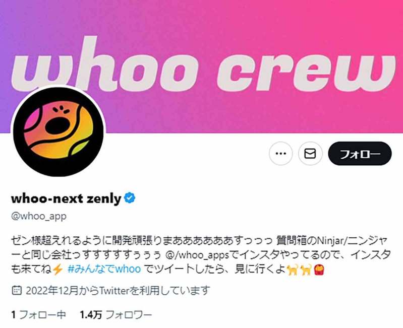 Zenlyに代わる位置共有アプリ「whoo」の使い方を実践レビュー！家族同士で使ってみた