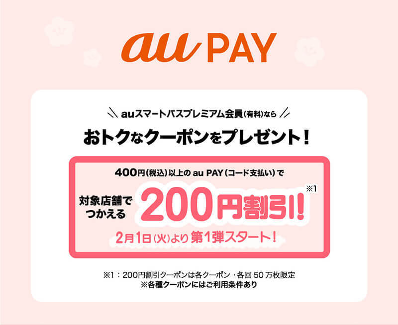 PayPay・楽天ペイ・d払い・au PAYキャンペーンまとめ【2月9日最新版】