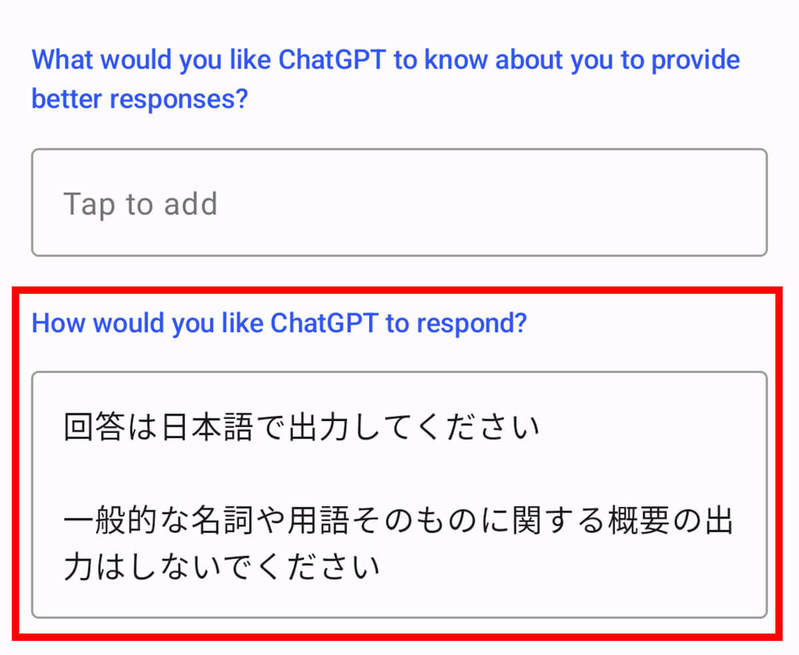 ChatGPTアプリを日本語のテキスト入力/音声入力で使う方法と注意点、おすすめ設定