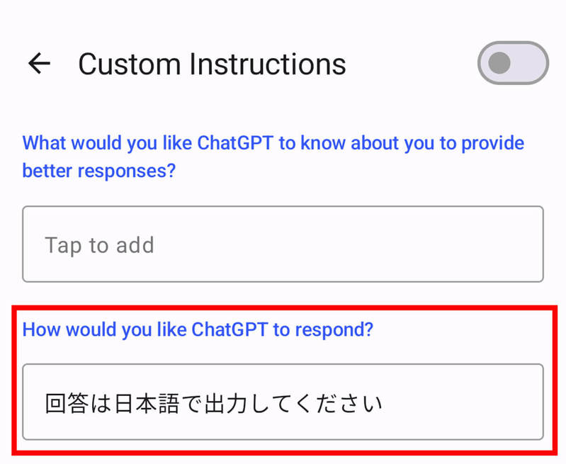 ChatGPTアプリを日本語のテキスト入力/音声入力で使う方法と注意点、おすすめ設定