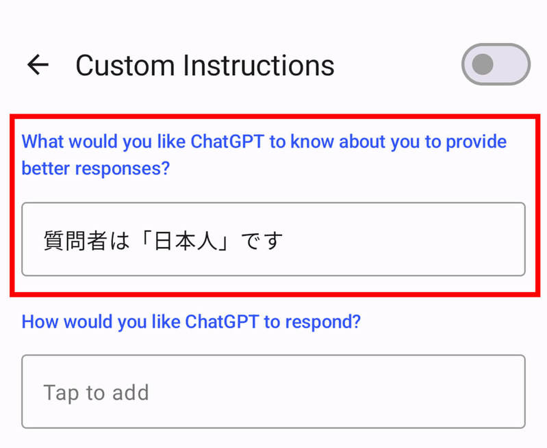 ChatGPTアプリを日本語のテキスト入力/音声入力で使う方法と注意点、おすすめ設定