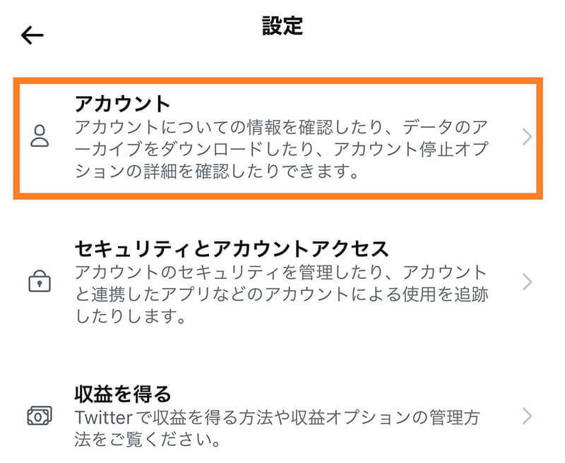 Twitterの足跡は相手にバレる？ 閲覧履歴を確認する方法はあるのかを解説