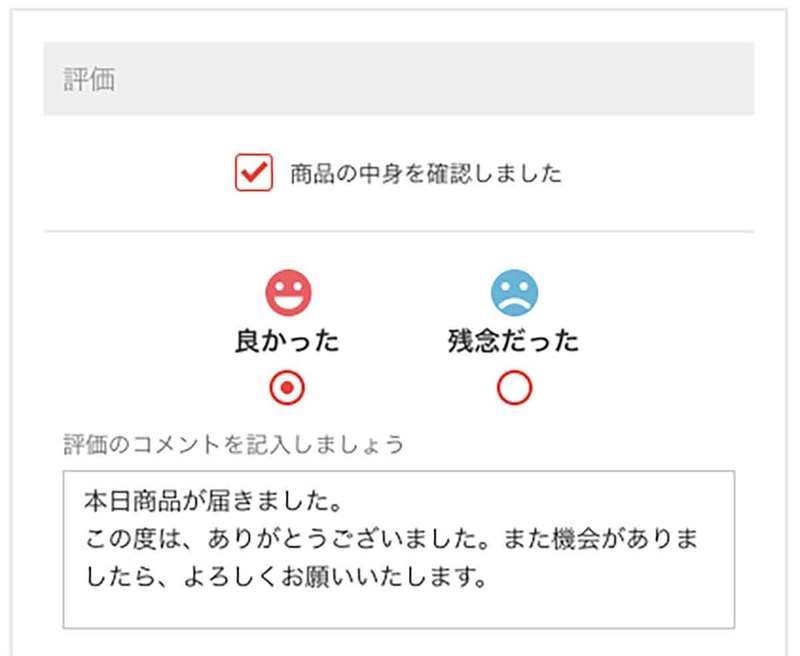 メルカリでコメントもなく「残念だった」評価をされたときの対処法