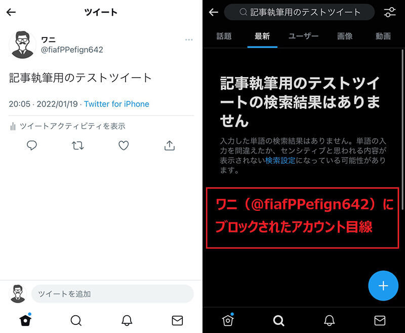 【Twitter】特定のユーザーやツイートが「検索に出てこない」理由は?