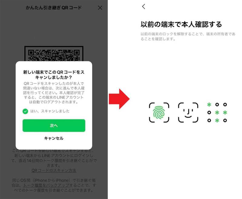 【LINE】トークの引き継ぎがQRコードで簡単に – iPhoneでの乗り換え方法を解説