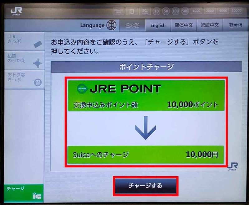 Suicaで「マイナポイント」を申し込んだ人は要注意 – チャージして使う方法を解説!