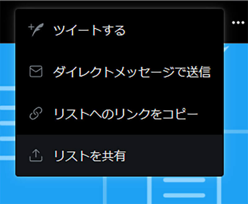 【Twitter】「リスト」とは？　作成方法・使い方など解説！