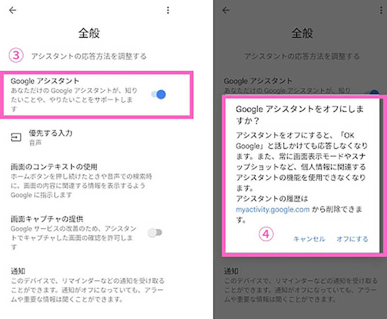 Google音声サービスを無効にするとどうなる？アップデート方法/オフにする方法解説