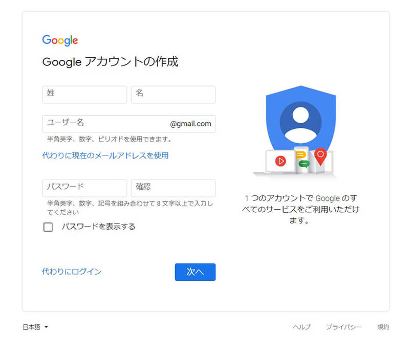 Googleアカウントを2つ以上複数作成する方法と管理するときの注意点