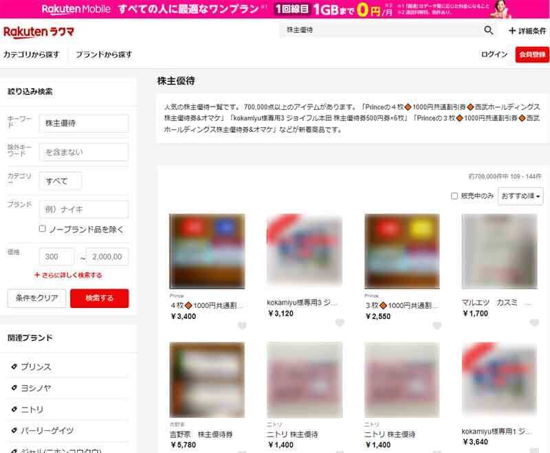 使い切れない、余っている「楽天ポイント」を無理やり現金化する方法