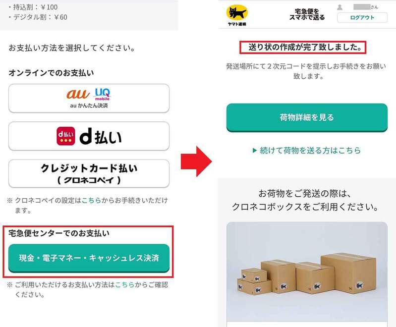 ヤマト運輸のQRコード決済「にゃんPay」の使い方 – 実際にやってみた！