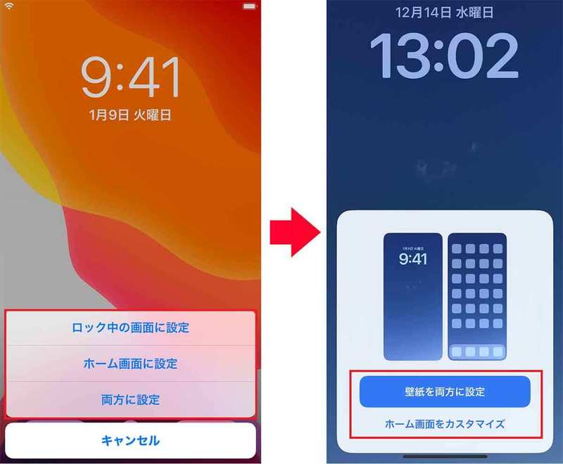 【iOS 16】iPhoneのロック画面とホーム画面で違う壁紙にする方法