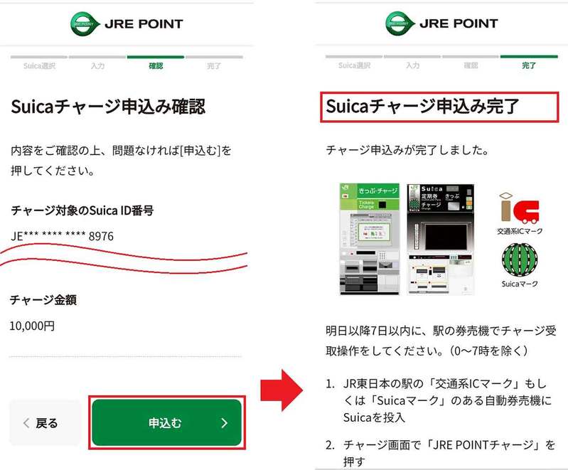Suicaで「マイナポイント」を申し込んだ人は要注意 – チャージして使う方法を解説!