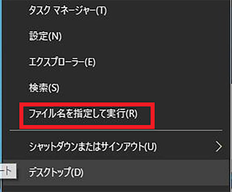 【Windows 10】アプリのスタートアップを削除(無効)する方法