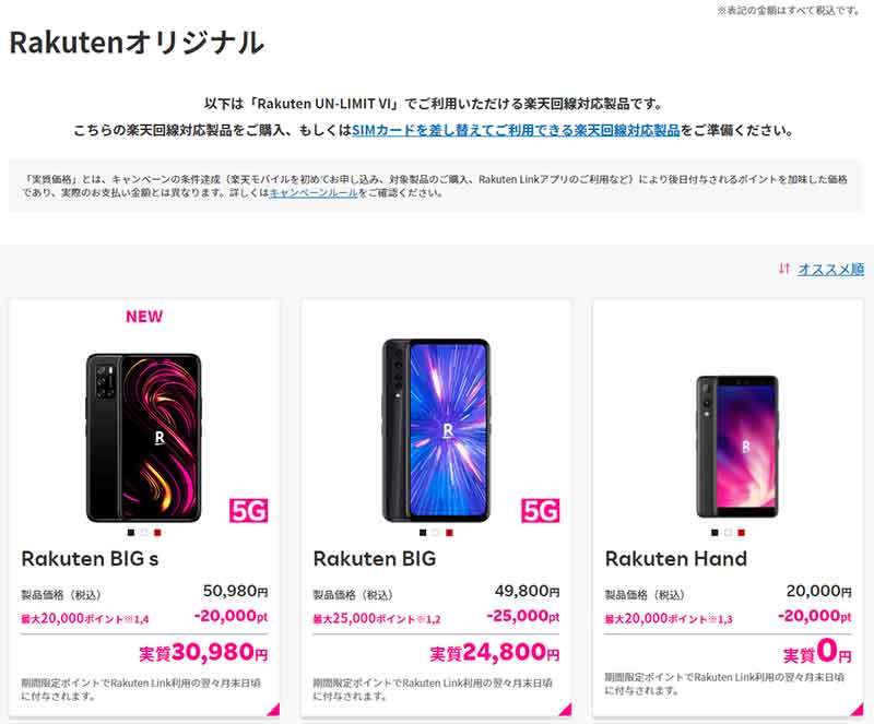 楽天モバイル、Android 12アップデートで自社オリジナル端末全てがまさかの対象外に！