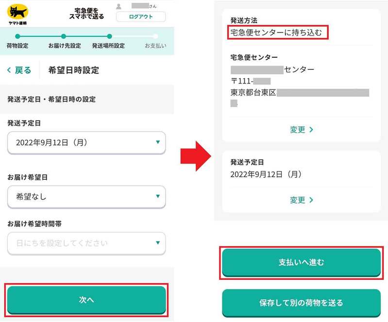 ヤマト運輸のQRコード決済「にゃんPay」の使い方 – 実際にやってみた！