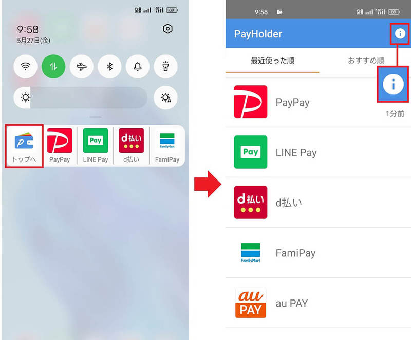 【Android】PayPayや楽天ペイ、d払いなどの決済アプリをまとめて管理する裏ワザ！