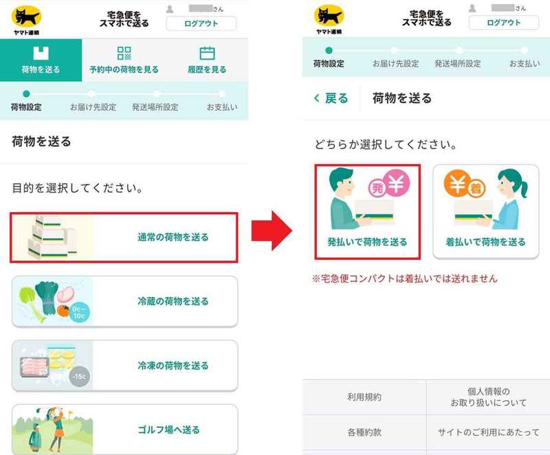 ヤマト運輸のQRコード決済「にゃんPay」の使い方 – 実際にやってみた！