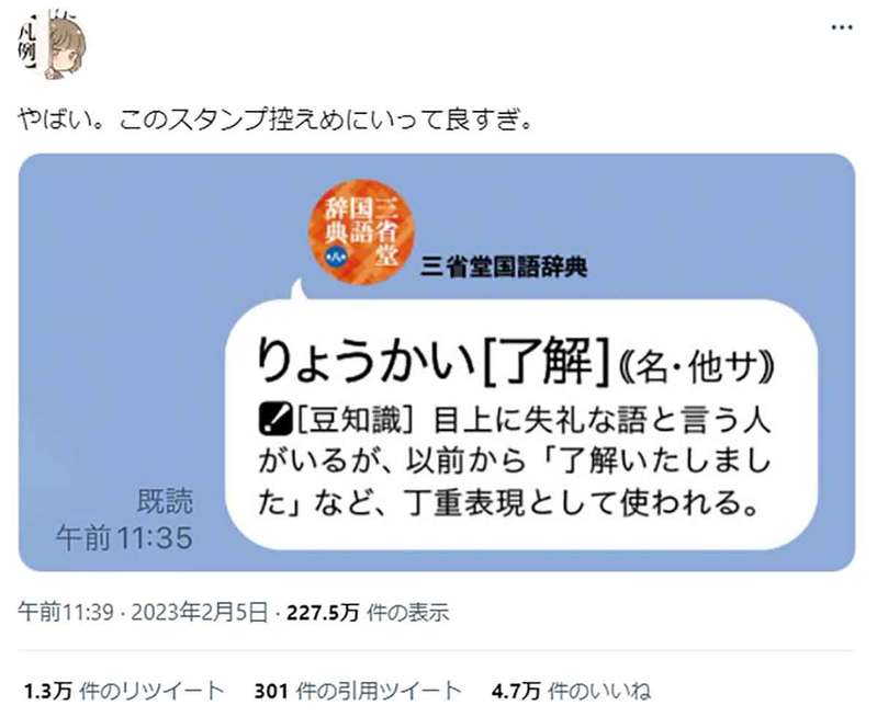 三省堂国語辞書のLINEスタンプが話題！ 控えめに言ってもよすぎる