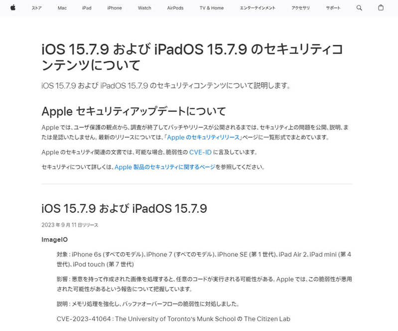 iPhone 6s/7/SE向け「iOS 15.7.9」がリリース、どこが修正された？アプデしたほうがいい？