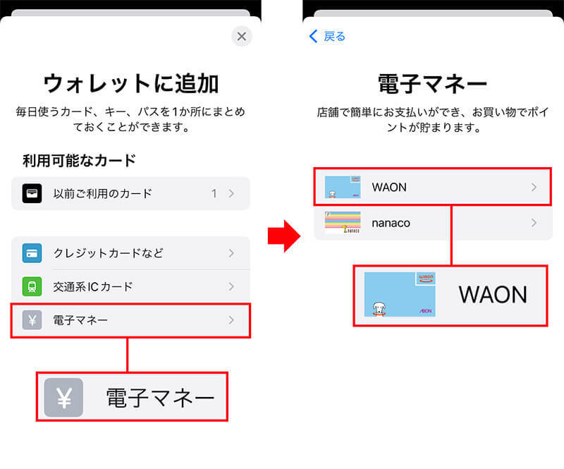 iPhoneのApple Payで「WAON」や「nanaco」を使えるようにする方法と注意点を解説！