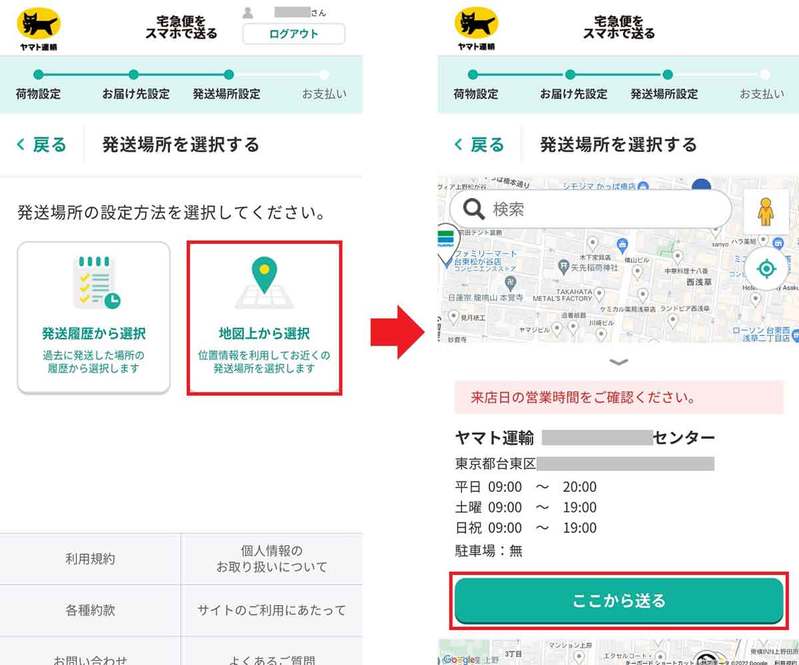 ヤマト運輸のQRコード決済「にゃんPay」の使い方 – 実際にやってみた！