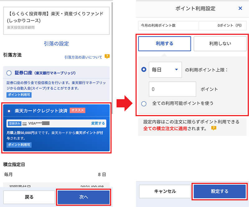 楽天カード（クレカ）で積立ができる「らくらく投資」 実際にやってみたら驚きの結果が！