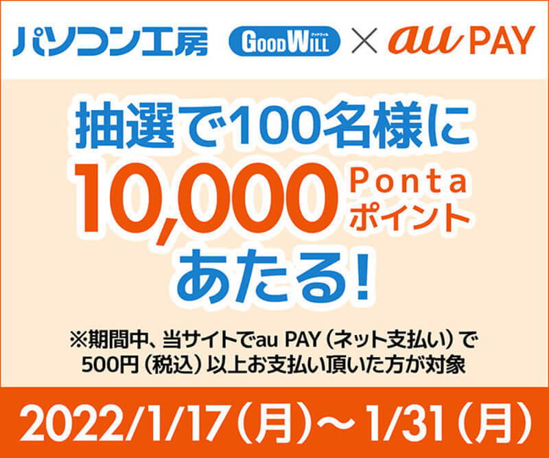 PayPay・楽天ペイ・d払い・au PAYキャンペーンまとめ【1月26日最新版】