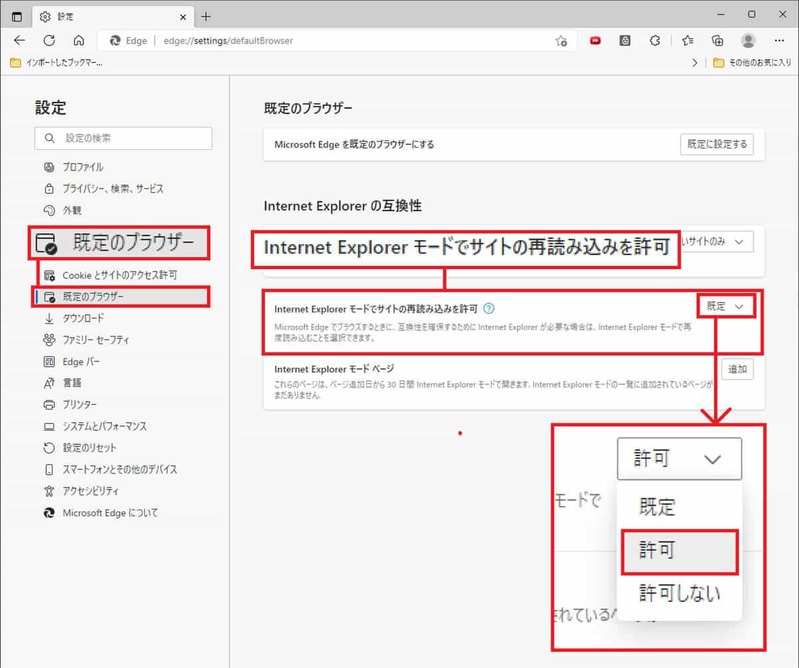 Internet Explorerのお気に入りをChromeやEdgeにインポートする方法