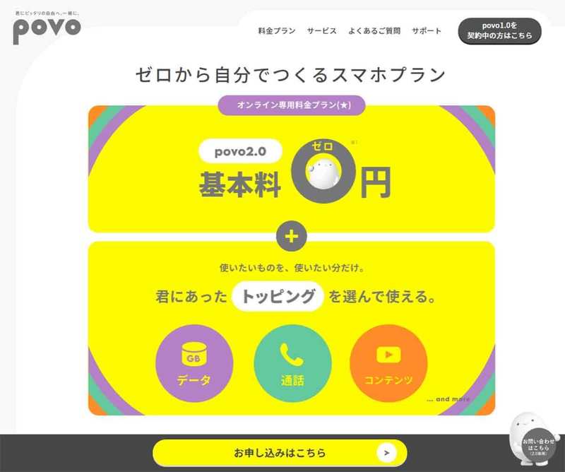 待った！「楽天モバイル」から「povo2.0」に乗り換えないほうがいい人の条件とは？