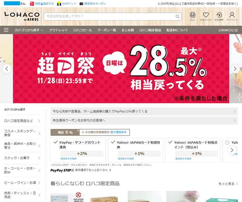 PayPay STEPで1.5％還元を簡単にクリアする方法があった、鍵は「ebookjapan」と「LOHACO」の利用方法にアリ！