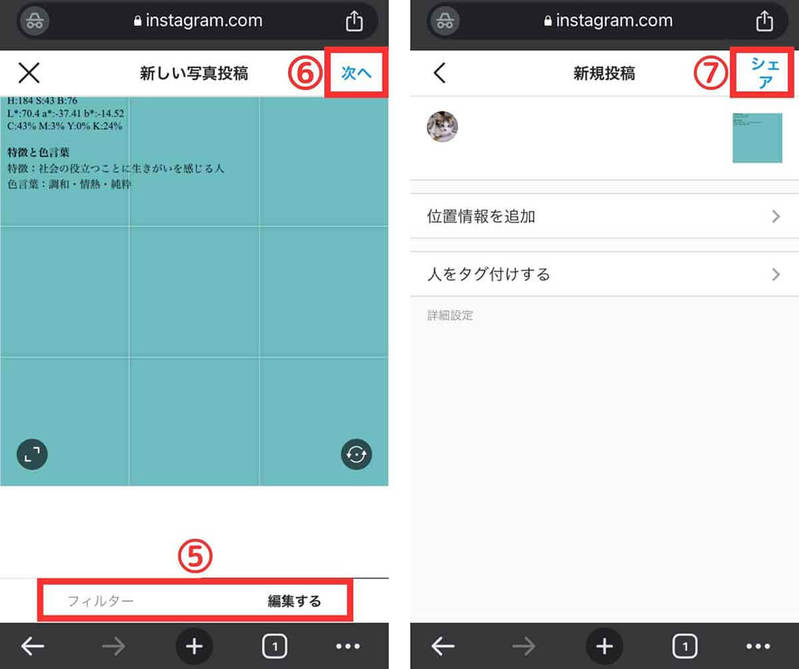 インスタをウェブブラウザで開く方法＆ウェブ版のみできる機能とできないこと