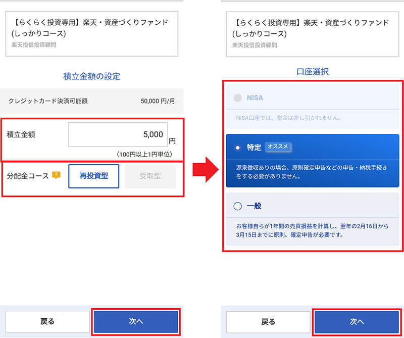 楽天カード（クレカ）で積立ができる「らくらく投資」 実際にやってみたら驚きの結果が！