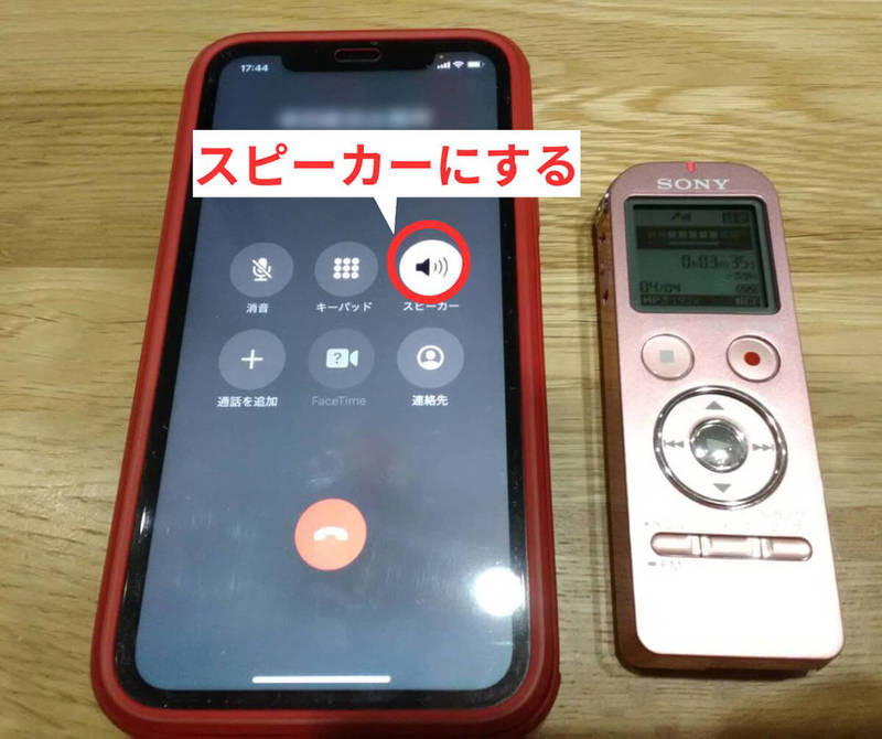 【2023最新】iPhoneで確実に通話録音可能な外部機器・ガジェットおすすめ3選