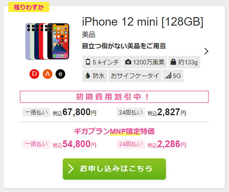 【激安!?】IIJmioのスマホ大特価セールで、中古iPhone 8（64GB）が4,980円 – 7月3日まで