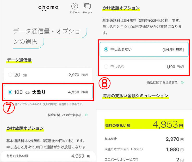 【2023最新】ahamo大盛りオプションのデメリットとギガホプレミアとの違いとは？