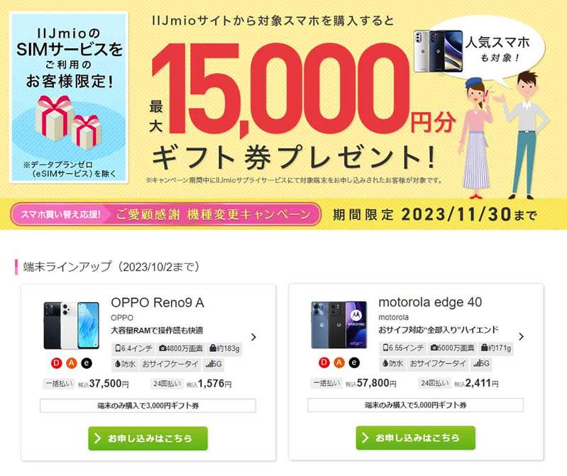 格安SIMキャンペーンまとめ【2023年9月号】IIJmio、NUROモバイル、BIC SIMなど