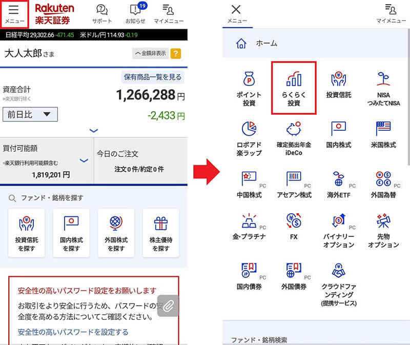 楽天カード（クレカ）で積立ができる「らくらく投資」 実際にやってみたら驚きの結果が！