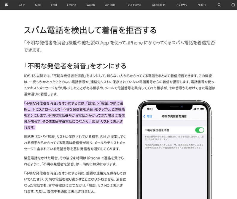 【iPhone】不明な電話番号からの着信だけ呼び出し音を鳴らさないようにする方法