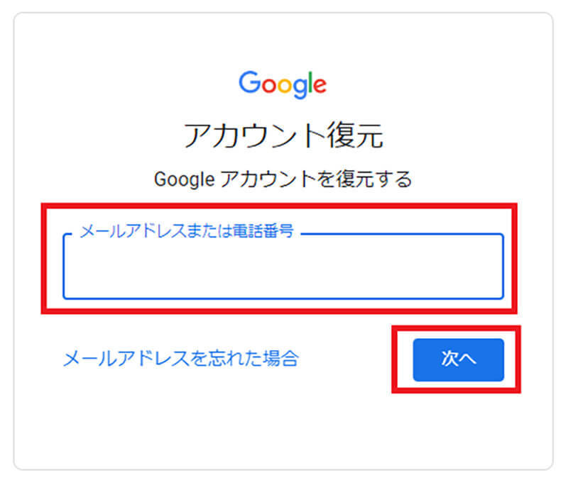 削除した「Googleアカウント/Gmail」を復元させるにはどうしたらいい？