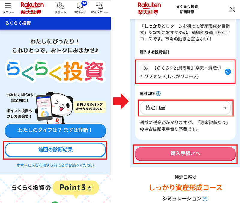 楽天カード（クレカ）で積立ができる「らくらく投資」 実際にやってみたら驚きの結果が！