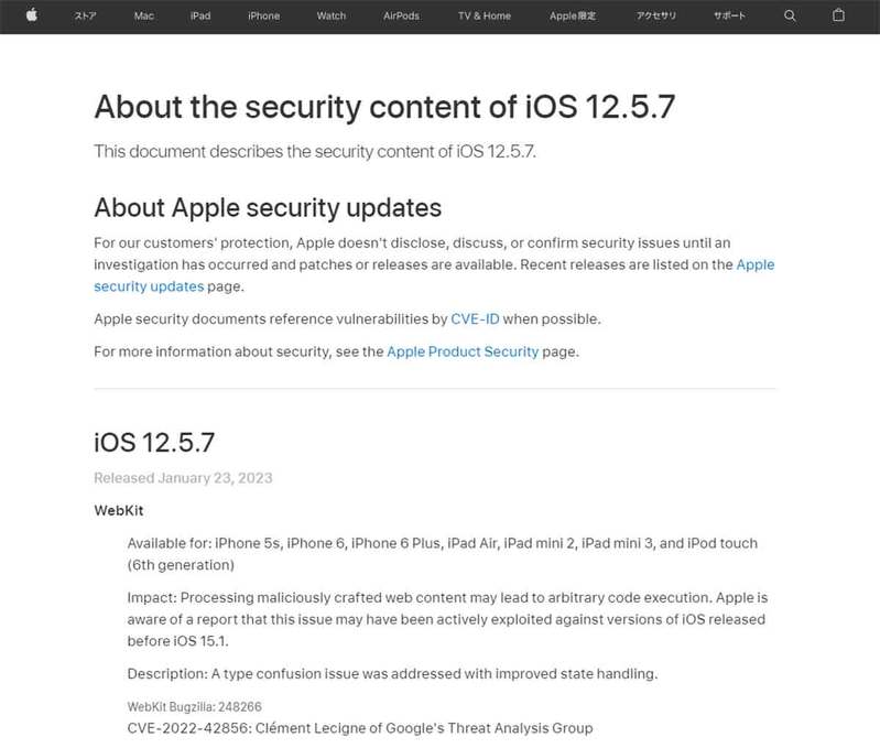 【朗報】古いiPhone向けに「iOS 12.5.7」が登場 − 2013年発売のiPhone 5sまで対象に！