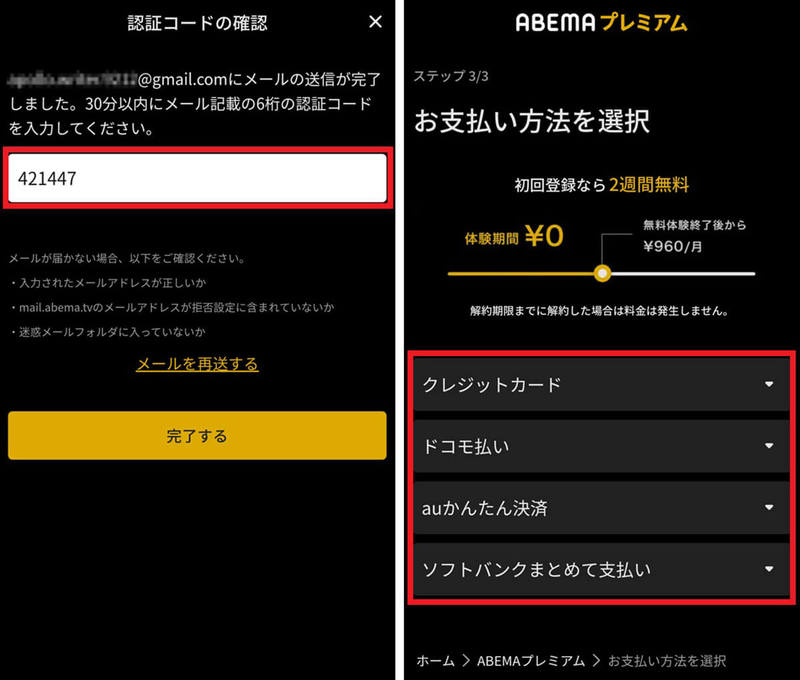 ABEMAプレミアムの無料期間（トライアル）の登録/解約方法！無料期間を伸ばす裏ワザも