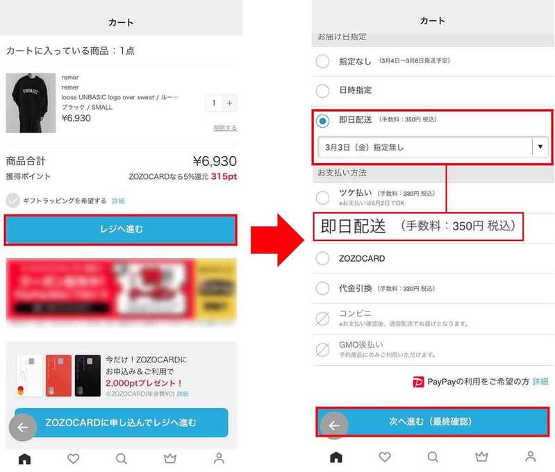 「ZOZOTOWN」の即日配送はその日に届けてくれる？ – 利用するときの注意点を解説！
