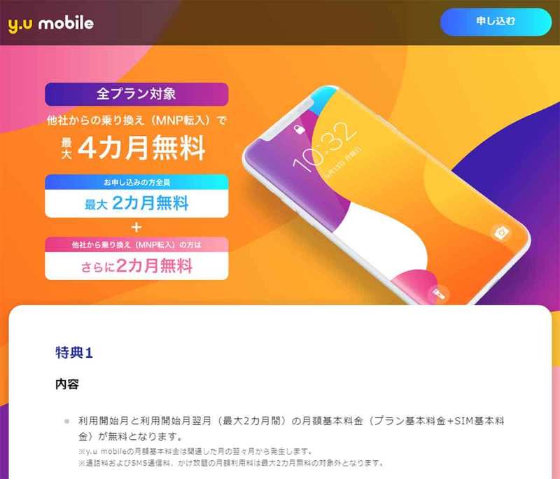 格安SIMキャンペーンまとめ【2023年9月号】IIJmio、NUROモバイル、BIC SIMなど